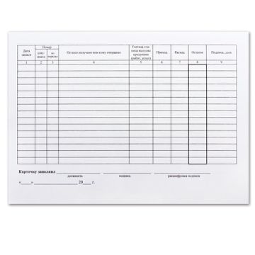 Бланк бух. Карточка учета материалов А5 147х208мм офсет 190гр/м (50шт) ф-М17 1/48 (клиент)