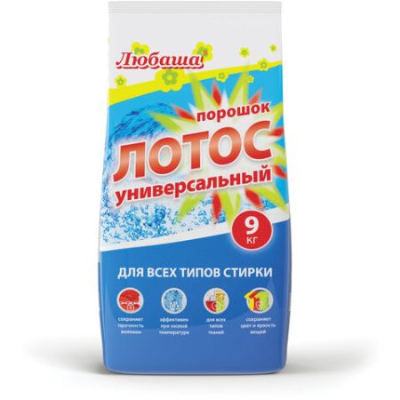 Порошок стиральный ЛЮБАША ЛОТОС 9кг автомат, для всех видов тканей 1/1 (клиент)