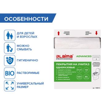 Покрытия на унитаз ЛАЙМА ADVANCED 1/4 сложения 100 штук 37х41см 1/16 (клиент)