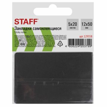 Закладки клейкие бумажные 50х12мм 5цв.х20л неон Стрелки STAFF 1/48/1152 (Клиент)