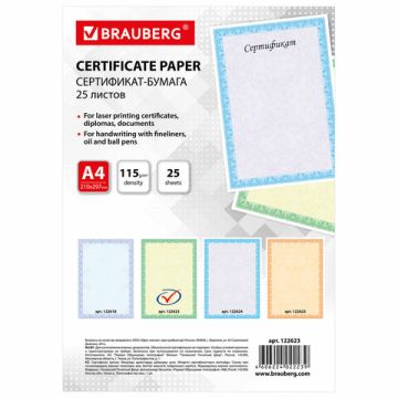 Сертификат-бумага для лазерной печати BRAUBERG А4 25 листов 115 г/м Зеленый интенсив 1/8