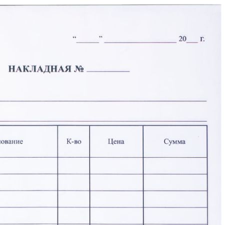 Бланк бух. 2-х слойный самокопир. Накладная (50) 1/50