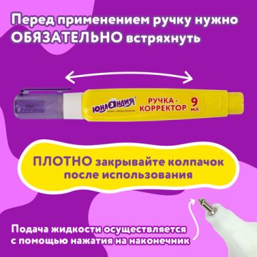Корректор-ручка 9мл металлический наконечник ЮНЛАНДИЯ 1/12