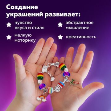 Набор для создания бижутерии и украшений 117 элементов МЕГА BRAUBERG KIDS 1/36 (Клиент)