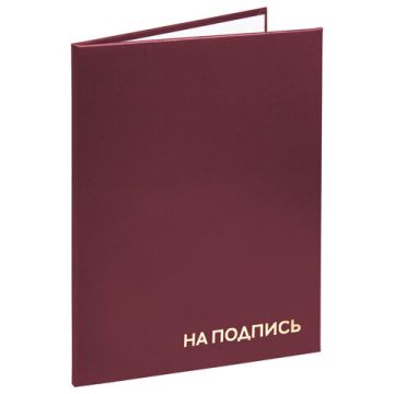 Папка адресная На подпись А4 бумвинил бордовая 1/25 (Клиент)