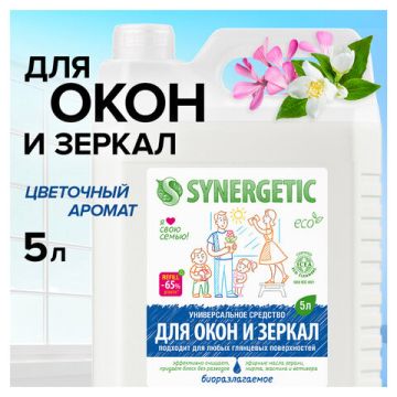 Средство для мытья стекол и зеркал канистра 5л антибактер SYNERGETIC 1/4 (Клиент)
