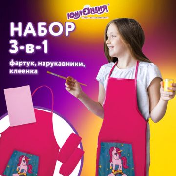 Набор для уроков труда ЮНЛАНДИЯ клеенка ПВХ фартук с нарукавниками Neon unicorn 1/20