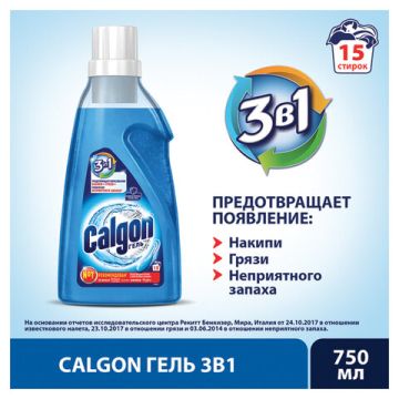 Средство для смягчения воды и удаления накипи в стиральных машинах 750мл гель Калгон 1/12