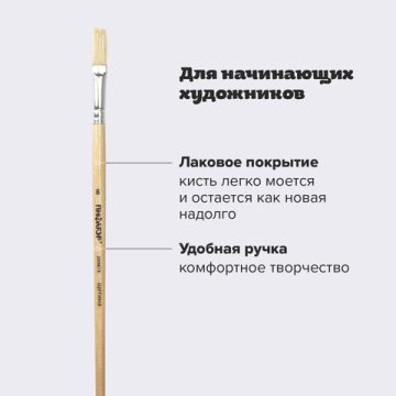 Кисть щетина плоская №8 ПИФАГОР 1/30/1200