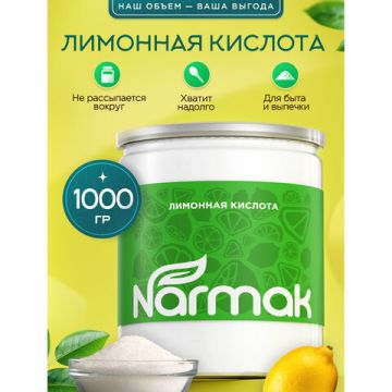 Лимонная кислота 1кг пласт банка NARMAK 1/20 (клиент)