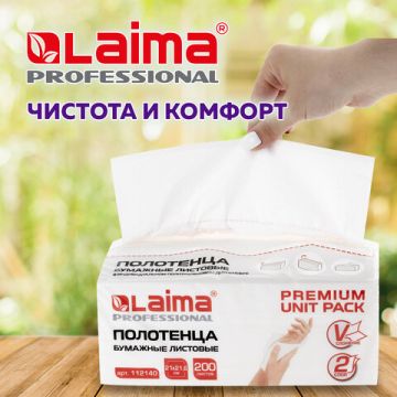 Полотенца бумажные 2сл 200л белые 21х21,6см (V) LAIMA (Система H3) PREMIUM UNIT PACK 1/20 (Тендер)