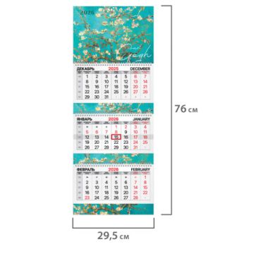 Календарь квартальный 2026 3 блока на 3-х гребнях с бегунком Миндаль BRAUBERG 1/50 (Клиент)