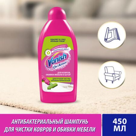 Средство жидкое 450мл Ваниш для ковров антибактериальное 1/16 (Клиент)