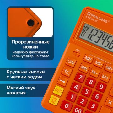 Калькулятор настольный BRAUBERG EXTRA-12-RG (206x155мм) 12разр оранжевый 1/20/40 (Клиент)
