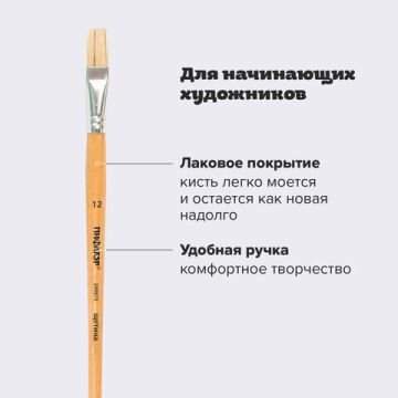 Кисть щетина плоская №12 ПИФАГОР  1/30/1200 (Клиент)