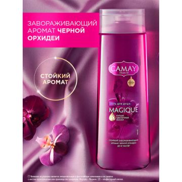 Гель для душа 250 мл CAMAY Черная орхидея 1/12 (Клиент)