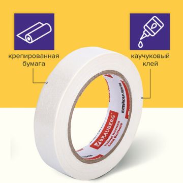 Крепп лента (25х50) малярная клейкая лента BRAUBERG (реальная длина!) 1/8/72 (клиент)