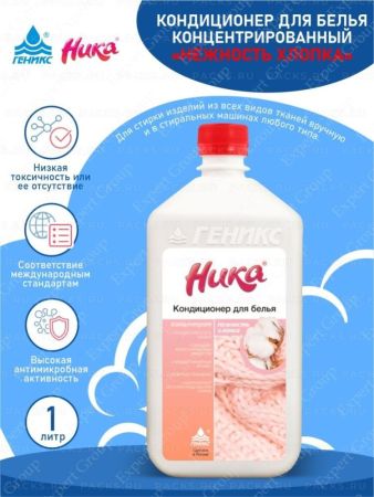 Кондиционер для белья 1л Нежность хлопка НИКА 1/12 