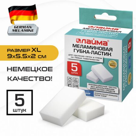 Губка меламиновая (5шт) 90х55х20мм для удаления пятен BRAUBERG 1/45 (клиент)