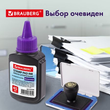 Штемпельная краска фиолетовая 45мл на водной основе Brauberg 1/12