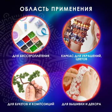Проволока стальная для рукоделия диаметр 0,3мм 12цв по 10м ОСТРОВ СОКРОВИЩ 1/12 (Клиент)