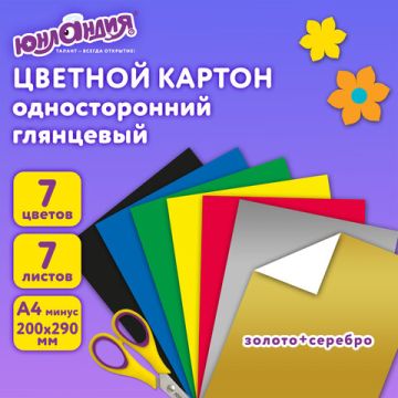 Цветной картон А4 7л 7цв мелованный Рыбка Юнландия 1/60 (Клиент)