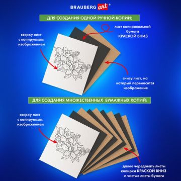 Бумага копировальная (копирка) черная А4 50л BRAUBERG ART CLASSIC 1/1 (Клиент)