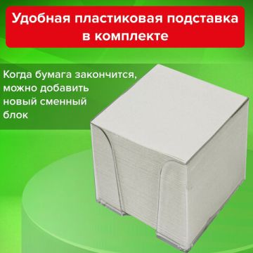 Блок для записей 9х9х9 белый в прозр подставке белизна 70-80% STAFF 1/12 (Клиент)
