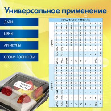 Этикет-пистолет 2-строчный (цифры знаки) 2х10 символов 25х16мм BRAUBERG 1/5/50 (клиент)