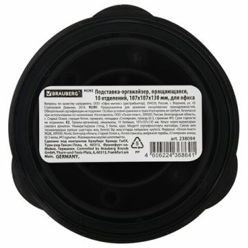 Подставка-органайзер 107х107х130мм вращающаяся 10 отделений черная Brauberg Mini 1/10 (клиент)