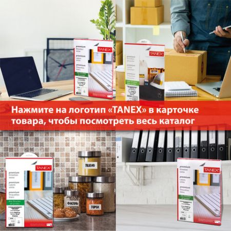 Этикетка самоклеящаяся 70х37,1мм, 24 этикетки белая, 70г/м2, 100 листов TANEX сырье Финлянд (вывод)