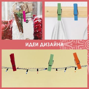 Прищепки декоративные КЛАССИКА 20 штук 3,5 см 10 цветов ОСТРОВ СОКРОВИЩ 1/20