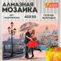 Картина стразами (алмаз. мозаика) 40х50см без подрам ОСТРОВ СОКРОВИЩ Прогулка под зонтом 1/40 (вывод