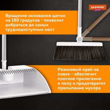 Совок д/мусора DASWERK с телескоп щеткой 63-108см 1/10 (Клиент)
