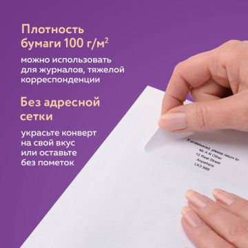 Конверты С4 229х324мм 100 г/м2 отрывная полоса BRAUBERG белые (50шт) 1/10 (Клиент)