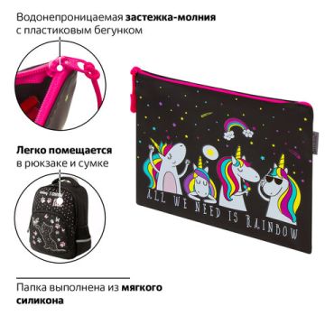 Папка для тетрадей А5 25х20 мягкий, водонипроницаемая молния Unicorns BRAUBERG 1/50/100