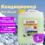 Кондиционер для белья 5л Альпийская свежесть LAIMA PROFESSIONAL 1/4