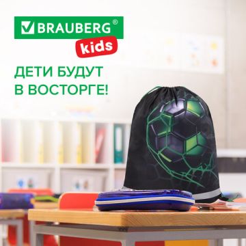 Мешок для обуви 46х36см светоотражающая полоса BRAUBERG KIDS Green Ball 1/60 (Клиент)