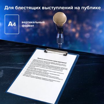 Доска-планшет с прижимом А4 22,6х31,5см 2мм пластик синий BRAUBERG Energy 1/48 (Клиент)