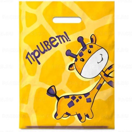 Пакет с вырубной ручкой (30х40)-30 Жирафики 1/50/1000