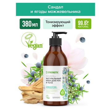 Крем для рук и тела 380мл с дозатором Сандал и ягоды можжевельника SYNERGETIC 1/6 (Клиент)