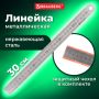 Линейка 30см металлическая BRAUBERG 1/20/200