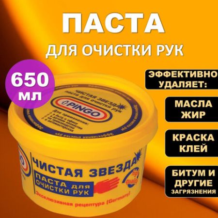 Паста моющая универсальная Чистая звезда 650г 1/12 (Клиент)