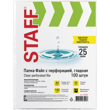 Перфофайлы А4 25 мкм гладкие STAFF Clear 100 шт 1/30