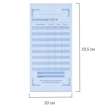Бланк бух 2-х слойный самокопир. ресторанный счет 97х200мм (50шт) 1/80 (клиент)