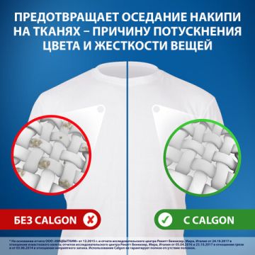 Средство для смягчения воды и удаления накипи в стиральных машинах 1,5кг Калгон 1/6 (Клиент)